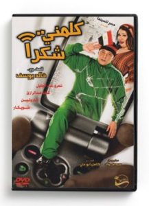 Call .. Thanks (Arabic DVD) #432 [DVD] (2010)
