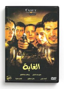 Al Ghaba (Arabic DVD) #434 [DVD] (2010)