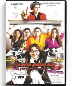 does anyone hear anything (Arabic DVD) #435 [DVD] (2011)