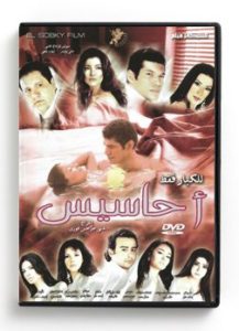 Feelings (Arabic DVD) #437 [DVD] (2012)