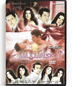 Feelings (Arabic DVD) #437 [DVD] (2012)
