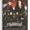 Azmet Sharaf (Arabic DVD) #438 [DVD] (2012)