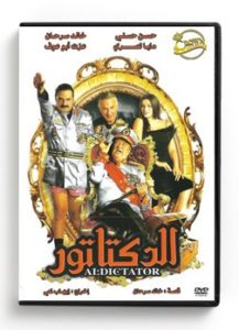 Al Dictator (Arabic DVD) #439 [DVD] (2012)