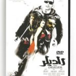 The Dealer (Arabic DVD) #440 [DVD] (2013)