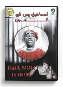 Ismail Yassin in Prison (Arabic DVD) #442 [DVD] (1960)