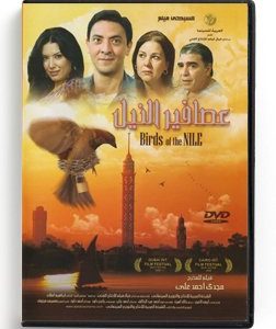 Birds of the nile (Arabic DVD) #443 [DVD] (2010)