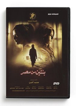 Two Girls from Egypt (Arabic DVD) #447 [DVD] (2010)