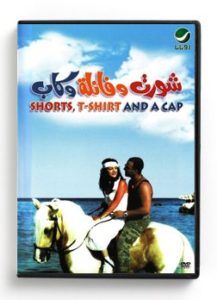 Shorts, T-shirt and a cap (Arabic DVD) #449 [DVD] (2000)