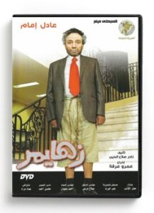 Zahimer (Arabic DVD) #450 [DVD] (2013)