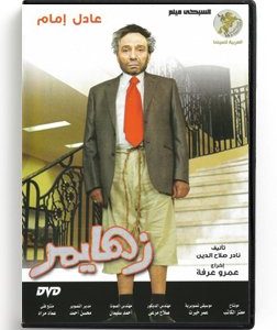 Zahimer (Arabic DVD) #450 [DVD] (2013)