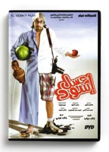 Assal Eswed (Arabic DVD) #452 [DVD] (2012)