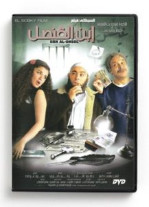 Ebn Al Onsol (Arabic DVD) #457 [DVD] (2013)