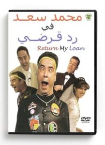 Return my Loan (Play) (Arabic DVD) #458 [DVD] (2013)