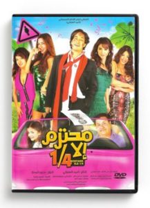 Mohtaram Ela 1/4 (Arabic DVD) #459 [DVD] (2013)