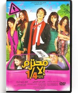 Mohtaram Ela 1/4 (Arabic DVD) #459 [DVD] (2013)