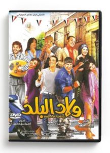 Welad El Balad (Arabic DVD) #460 [DVD] (2013)