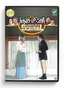 Looking for a Scandal (Arabic DVD) #464 [DVD] (1973)