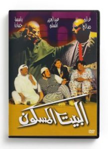 Hunted House (Arabic DVD) [Kuwaiti Play] #465 [DVD] (1995)