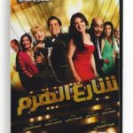 Pyramid Street (Arabic DVD) #471 [DVD] (2013)