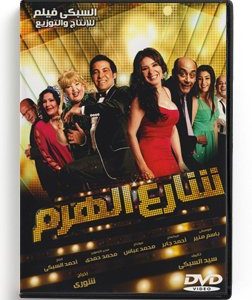 Pyramid Street (Arabic DVD) #471 [DVD] (2013)