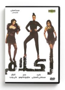Raklam (Arabic DVD) #473 [DVD] (2013)