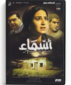 Asmaa (Arabic DVD) #474 [DVD] (2013)