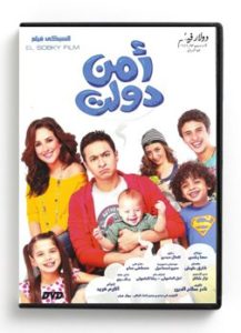 Amen Dawlat (Arabic DVD) #475 [DVD] (2013)