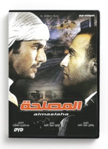 Al Maslaha (Arabic DVD) #476 [DVD] (2013)