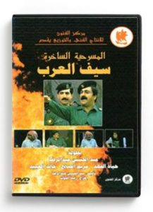 Saif El Arab (Arabic DVD) #48 [DVD] (1990)