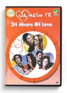 24 Hours Of Love (Arabic DVD) #50 [DVD] (1974)