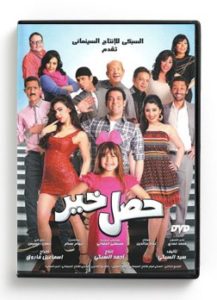 Hassal Kheir (Arabic DVD) #507 [DVD] (2012)