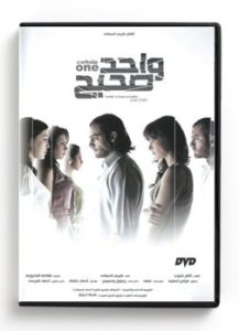 A Whole One (Arabic DVD) #510 [DVD] (2013)