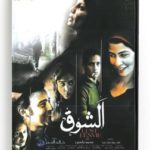 Al Shooq (Arabic DVD) #512 [DVD] (2013)