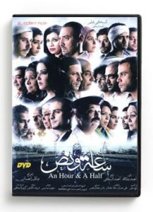 An Hour & A Half (Arabic DVD) #516 [DVD] (2013)