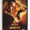 Lion Heart (Arabic DVD) #517 [DVD] (2014)