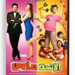 Miss Mami (Arabic DVD) #518 [DVD] (2013)