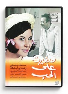 Sagirah Ala El Hob (Arabic DVD) #52 [DVD] (1975)