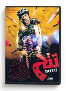 Tatta7 (Arabic DVD) #520 [DVD] (2014)