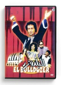 El Bulldozer (Arabic DVD) #54 [DVD] (1997)