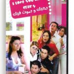 I Love you like crazy (Arabic DVD) #55 [DVD] (2004)