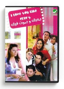 I Love you like crazy (Arabic DVD) #55 [DVD] (2004)