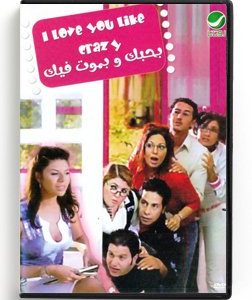 I Love you like crazy (Arabic DVD) #55 [DVD] (2004)