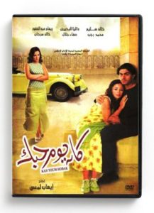 Kan Youm Hobak (Arabic DVD) #57 [DVD] (2007)