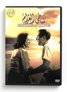 The Shore of love (Arabic DVD) #58 [DVD] (1950)