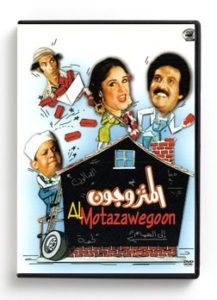 AL Motazawegoon (Arabic DVD) #59 [DVD] (1990)