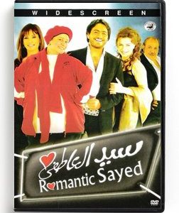 Romantic Sayed (Arabic DVD) #60 [DVD] (2004)