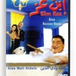 Ebn Ezz (Arabic DVD) #63 [DVD] (2008)