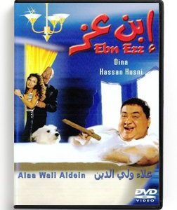 Ebn Ezz (Arabic DVD) #63 [DVD] (2008)