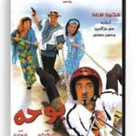 Booha (Arabic DVD) #68 [DVD] (2007)