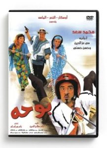 Booha (Arabic DVD) #68 [DVD] (2007)